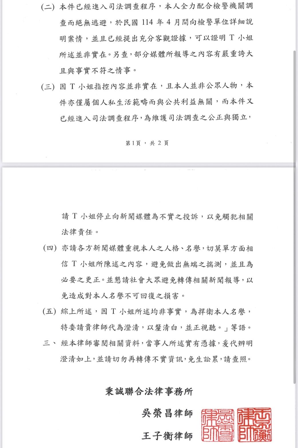 ▲▼             。（圖／秉承律師事務所提供）