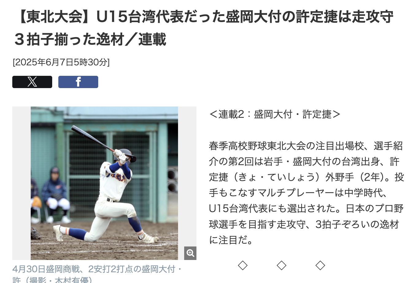 ▲許定捷接受日刊體育訪問。（圖／截自《日刊體育》）