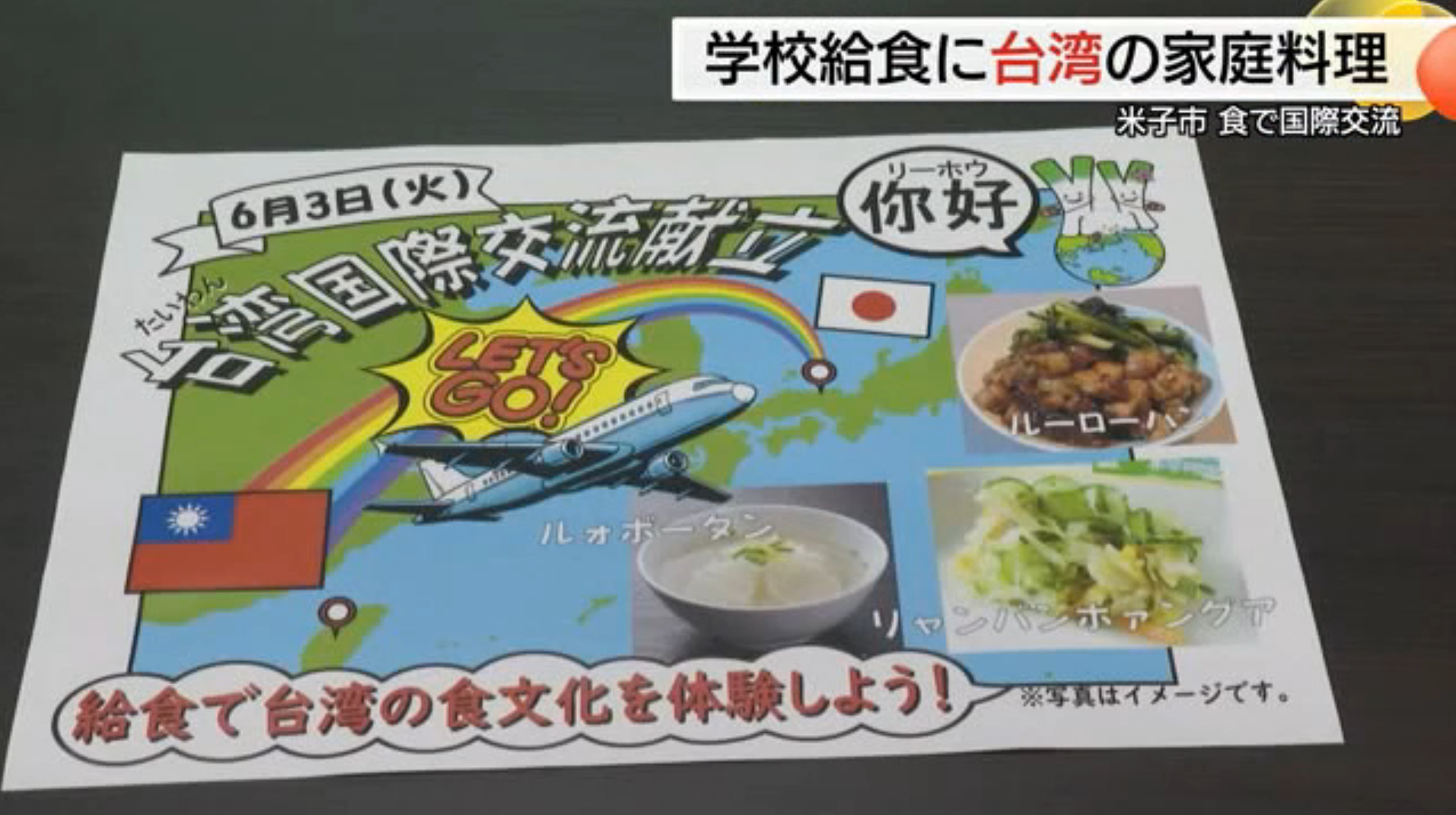 ▲▼日本鳥取縣米子市在學童營養午餐，提供滷肉飯、蘿蔔湯、涼拌黃瓜等台灣料理。（圖／翻攝自山陰中央電視台）