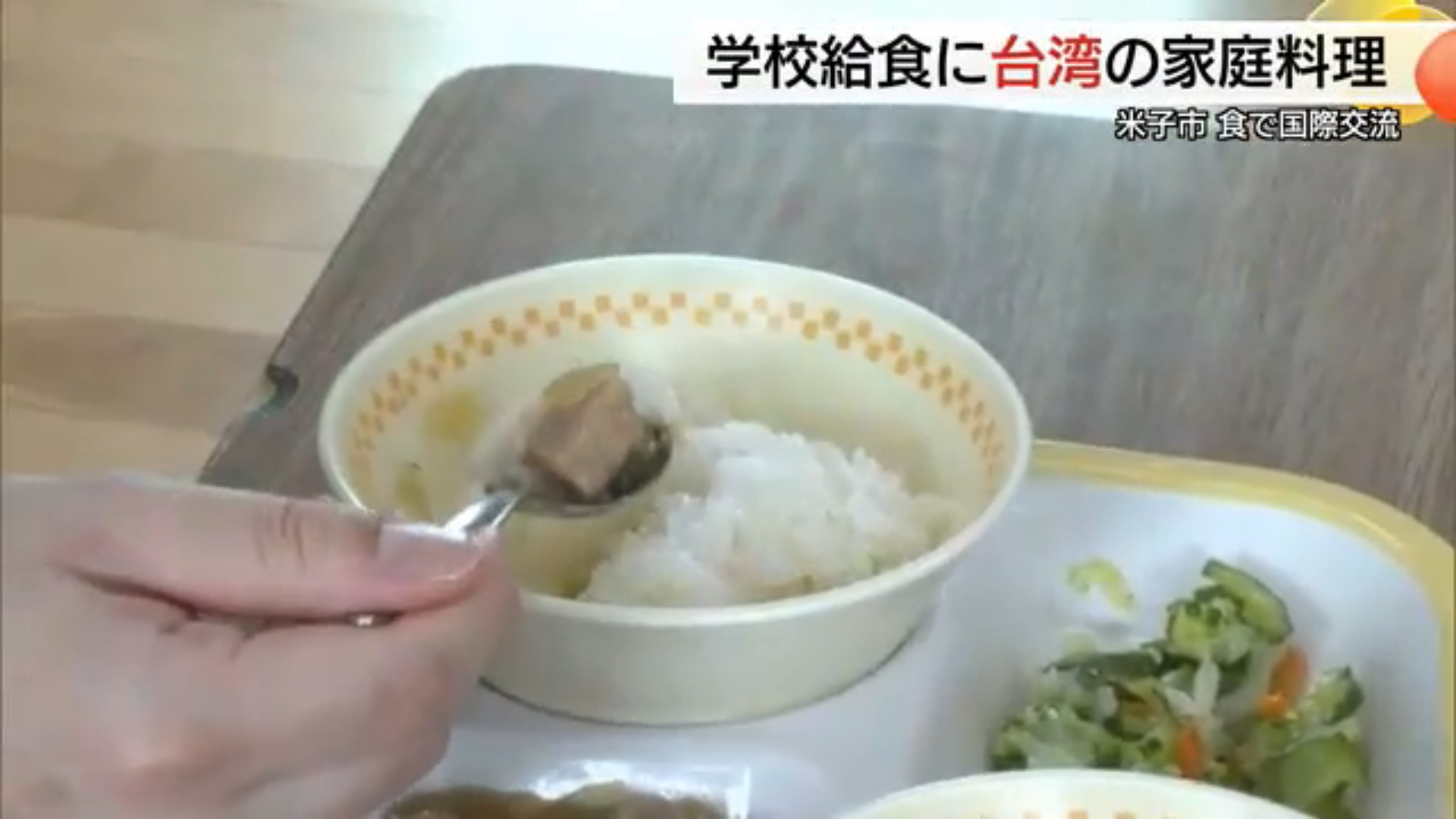 ▲▼日本鳥取縣米子市在學童營養午餐，提供滷肉飯、蘿蔔湯、涼拌黃瓜等台灣料理。（圖／翻攝自山陰中央電視台）