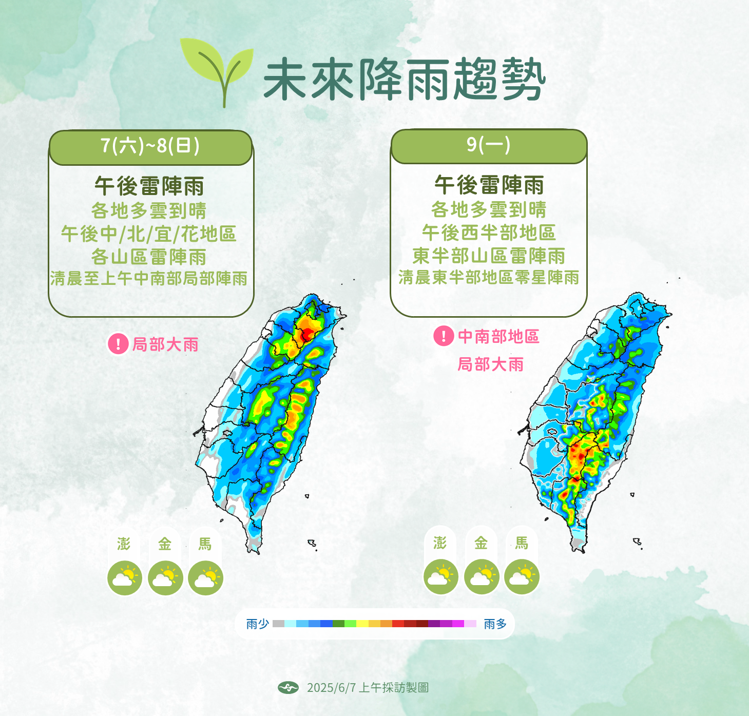 ▲▼天氣趨勢。（圖／氣象署提供）