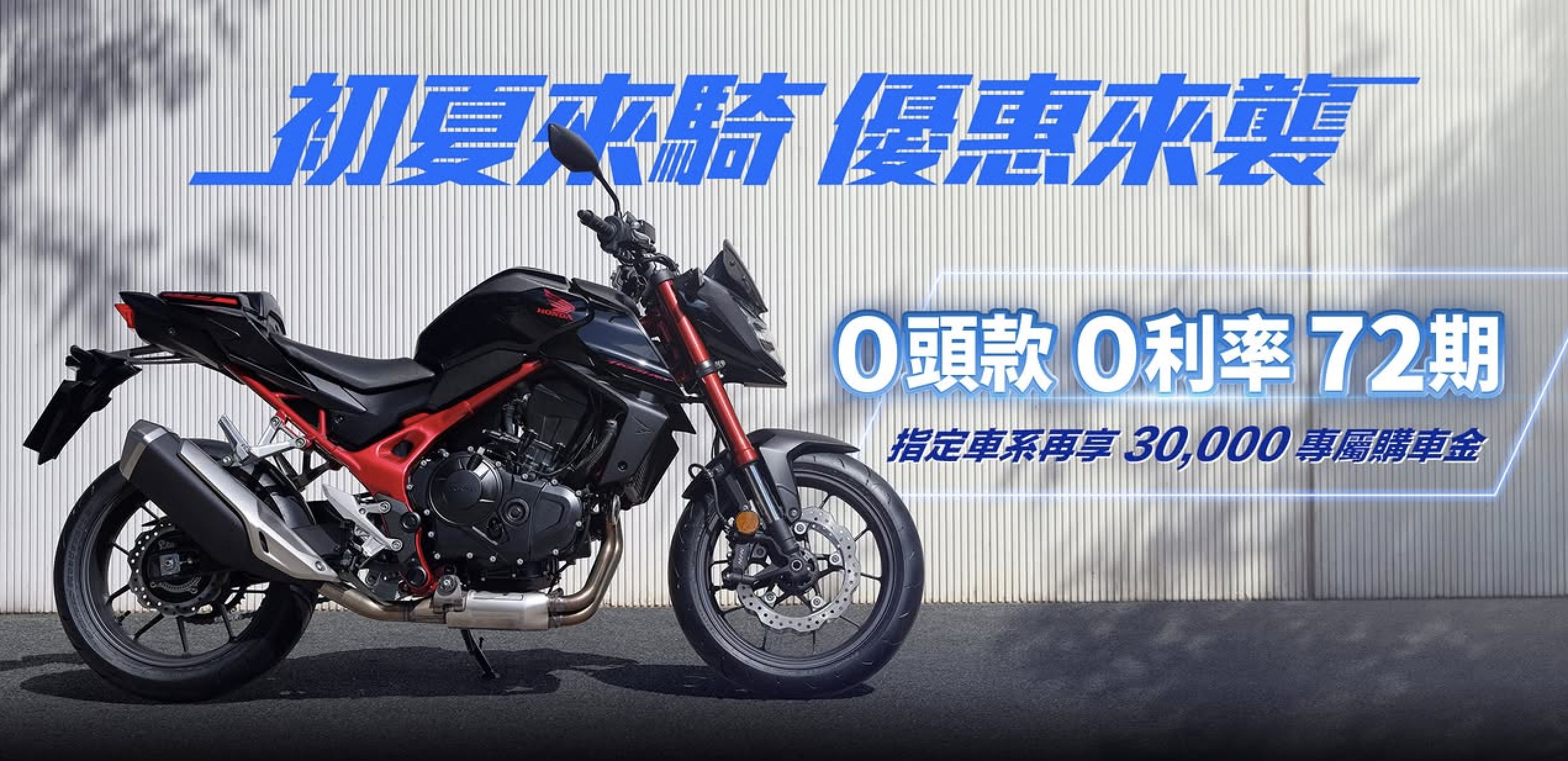 ▲台本二輪優惠、健檢開跑 。（圖／翻攝自Honda Motorcycle Taiwan）