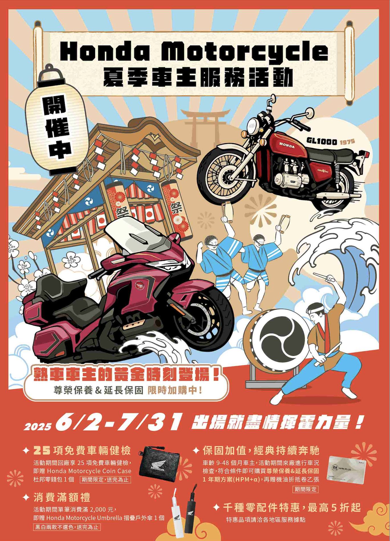 ▲台本二輪優惠、健檢開跑 。（圖／翻攝自Honda Motorcycle Taiwan）
