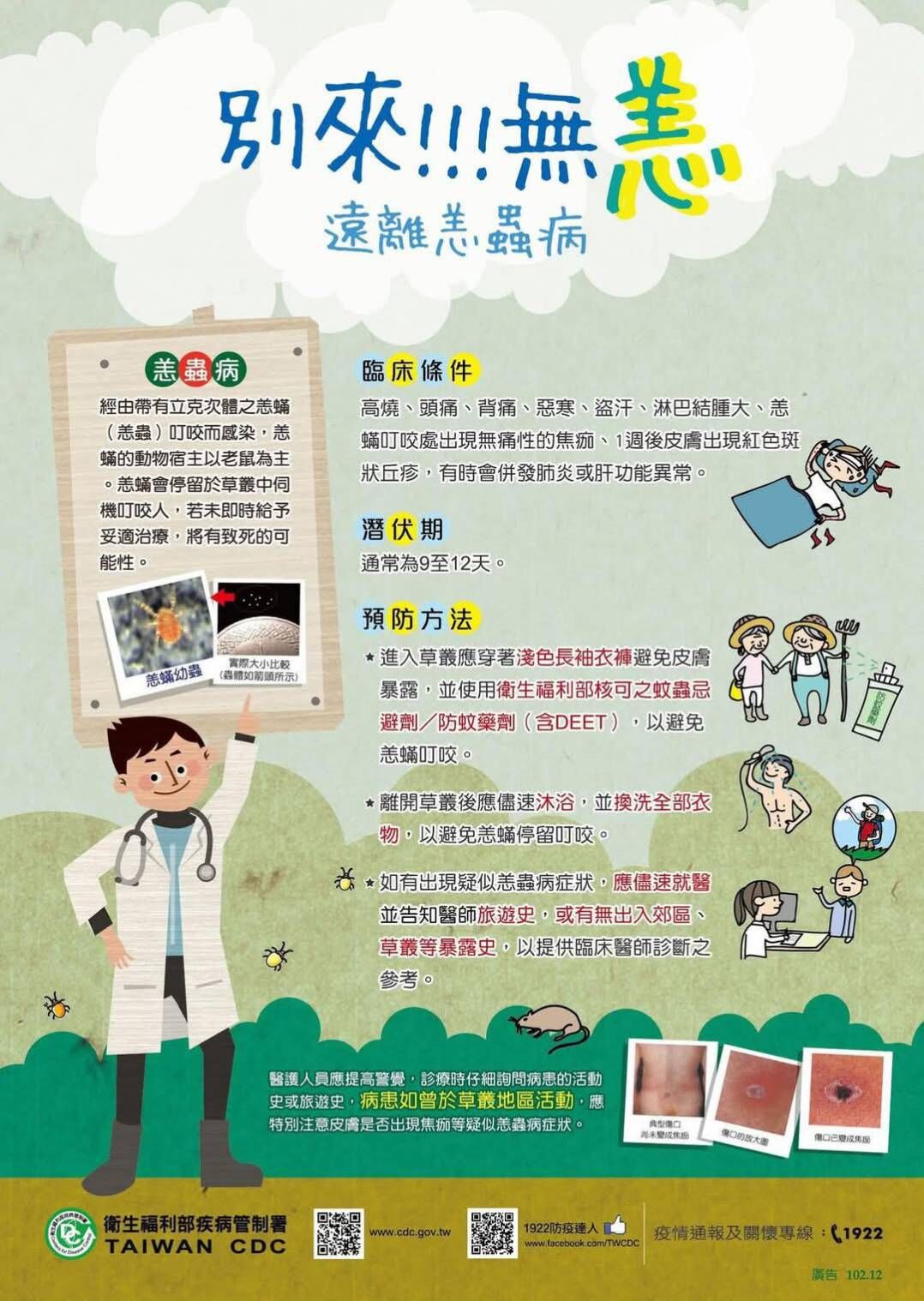▲▼每年5月至10月更是恙蟲病的高風險感染期。。（圖／記者林名揚翻攝）