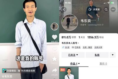 北大「韋神」開帳號吸粉千萬 「現身4秒+3句話」留言區變許願池