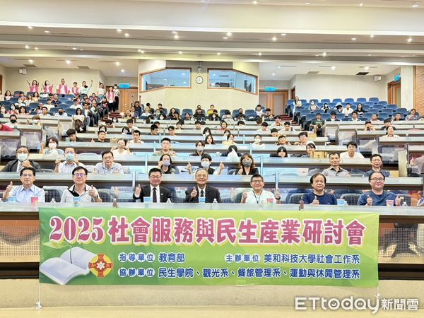 ▲美和科技大學社會工作系6日舉辦「2025社會服務與民生產業研討會」。（圖／美和科技大學提供）