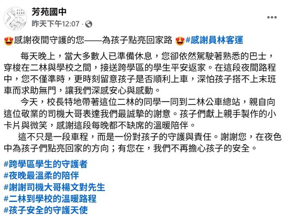 ▲芳苑國中感謝員客楊姓司機。（圖／翻攝自芳苑國中）