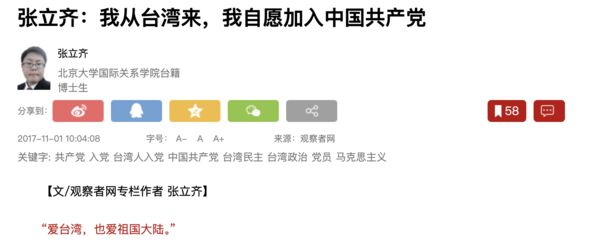 ▲▼張立齊早在2017年就喊過「自願加入共產黨」。（圖／翻攝觀察者網）