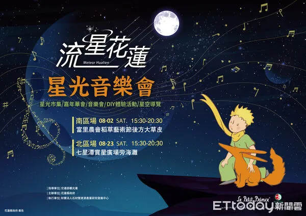 ▲今年活動最大特色為「星光音樂會」安排南北雙場次。（圖／記者王兆麟翻攝，下同）