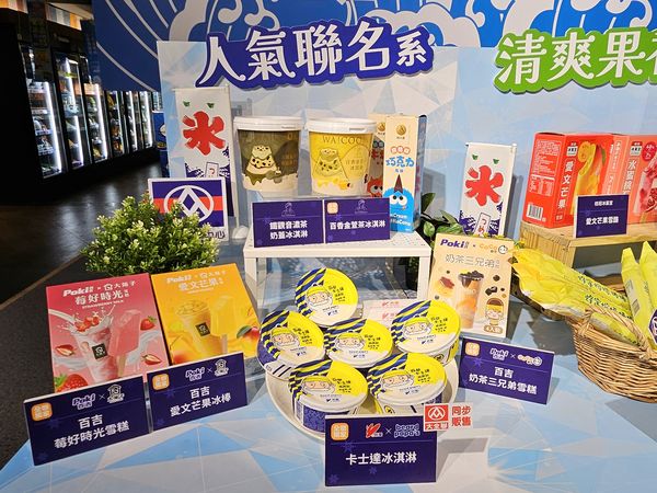 ▲▼全聯即日起至6月19日推出「全聯冰友會」，集結超過20款獨家冰品。（圖／業者提供）