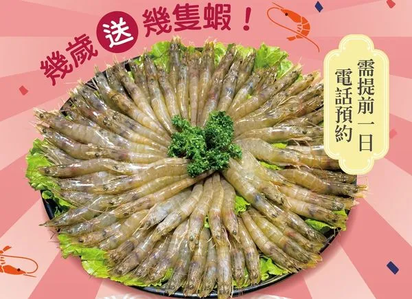 ▲汕頭泉成沙茶火鍋連3個月推出生日優惠，當月壽星幾歲就送幾隻蝦。（圖／取自汕頭泉成沙茶火鍋臉書）