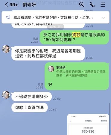劉玳妍老公出示證明，稱也有借錢給女方。（葉澤毅提供）