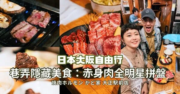 ▲▼大阪在地人的下班口袋燒肉店。（圖／部落客胖貓提供）