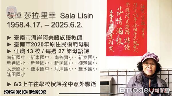 ▲▼台南原住民族語老師授課途中車禍離世，市長黃偉哲默哀。（圖／記者林東良翻攝）