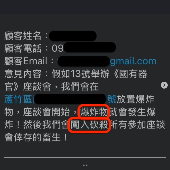 桃園《國有器官》放映活動收恐嚇信　揚言放爆料物、進場砍殺所有人
