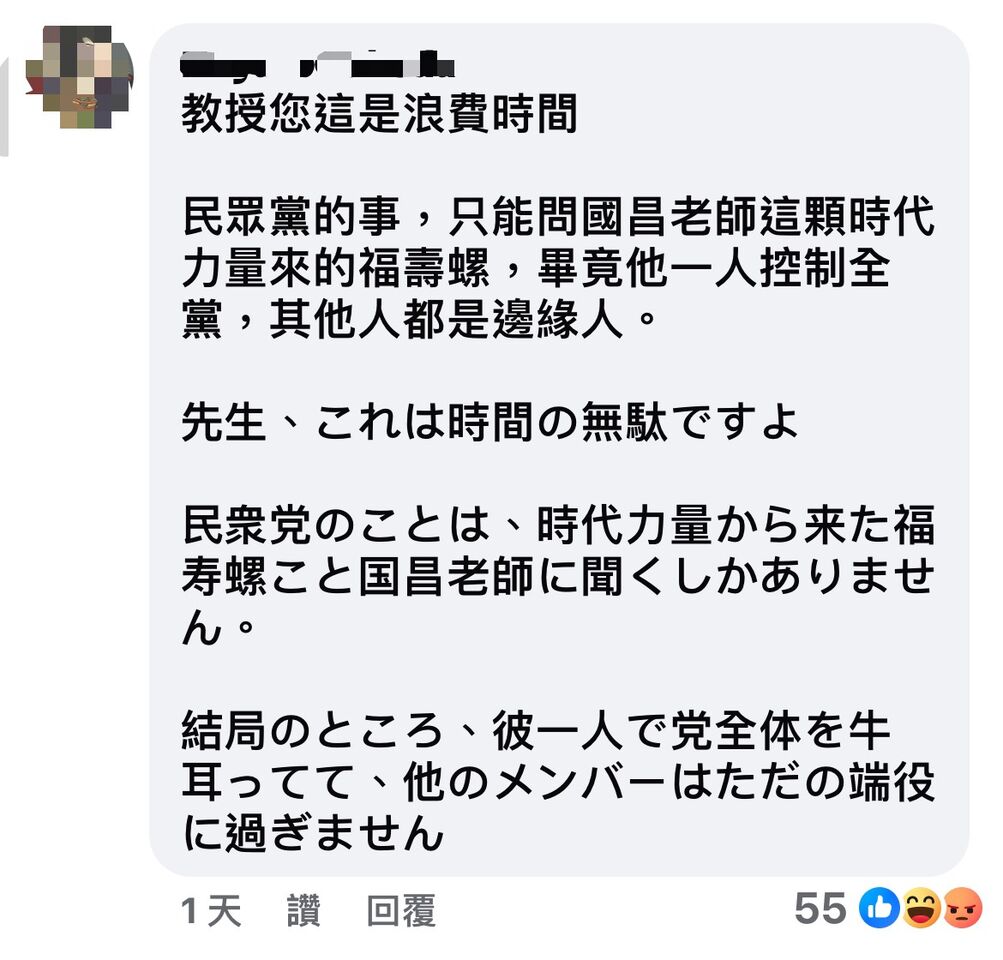 ▼日本學者小笠原欣幸拜訪民眾黨議員，遭網友痛批「浪費時間」。（圖／翻攝自Facebook／小笠原欣幸）