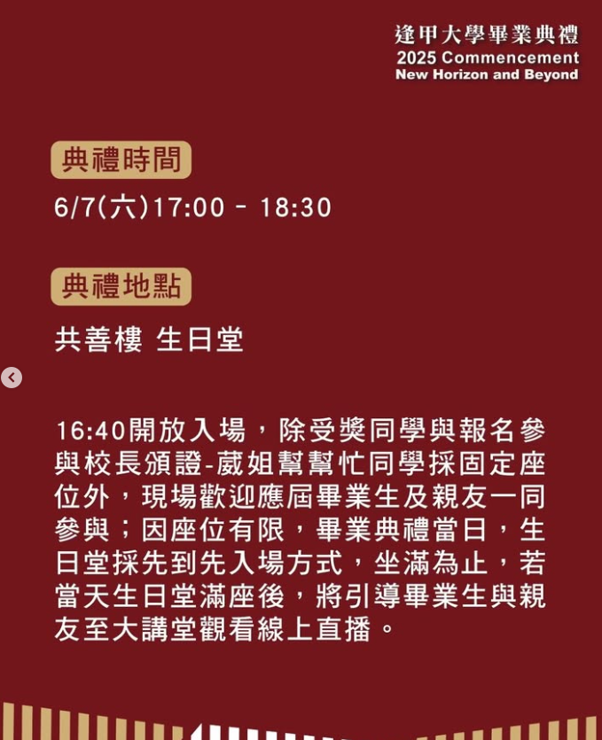 ▲▼             。（圖／翻攝逢甲大學IG）
