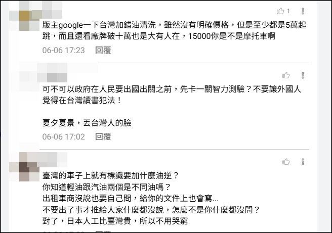 ▲沖繩租車加錯油竟被收40萬日幣維修費。（圖／翻攝自爆料公社）