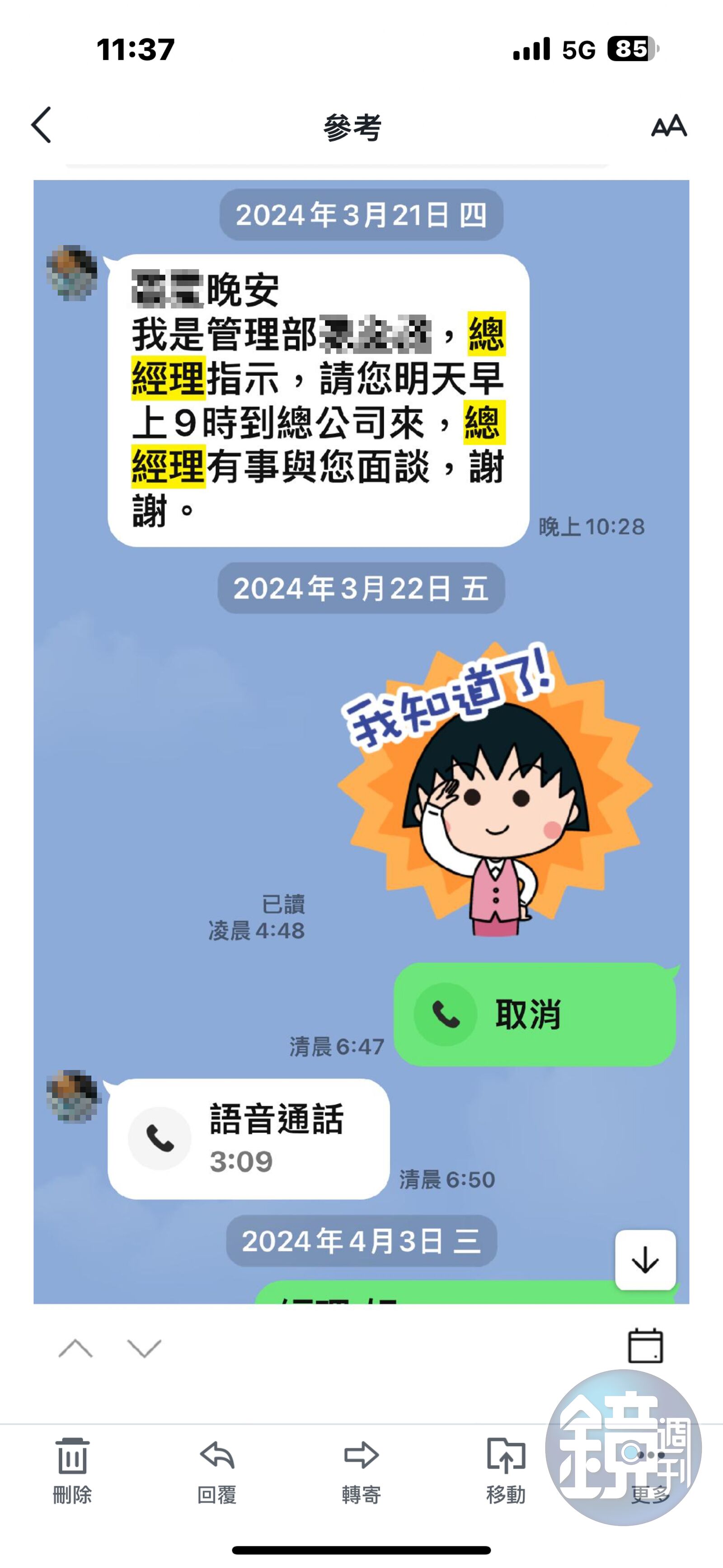 下屬親友控訴，劉啟聖透過公司主管深夜要求將員工召回公司。（讀者提供）