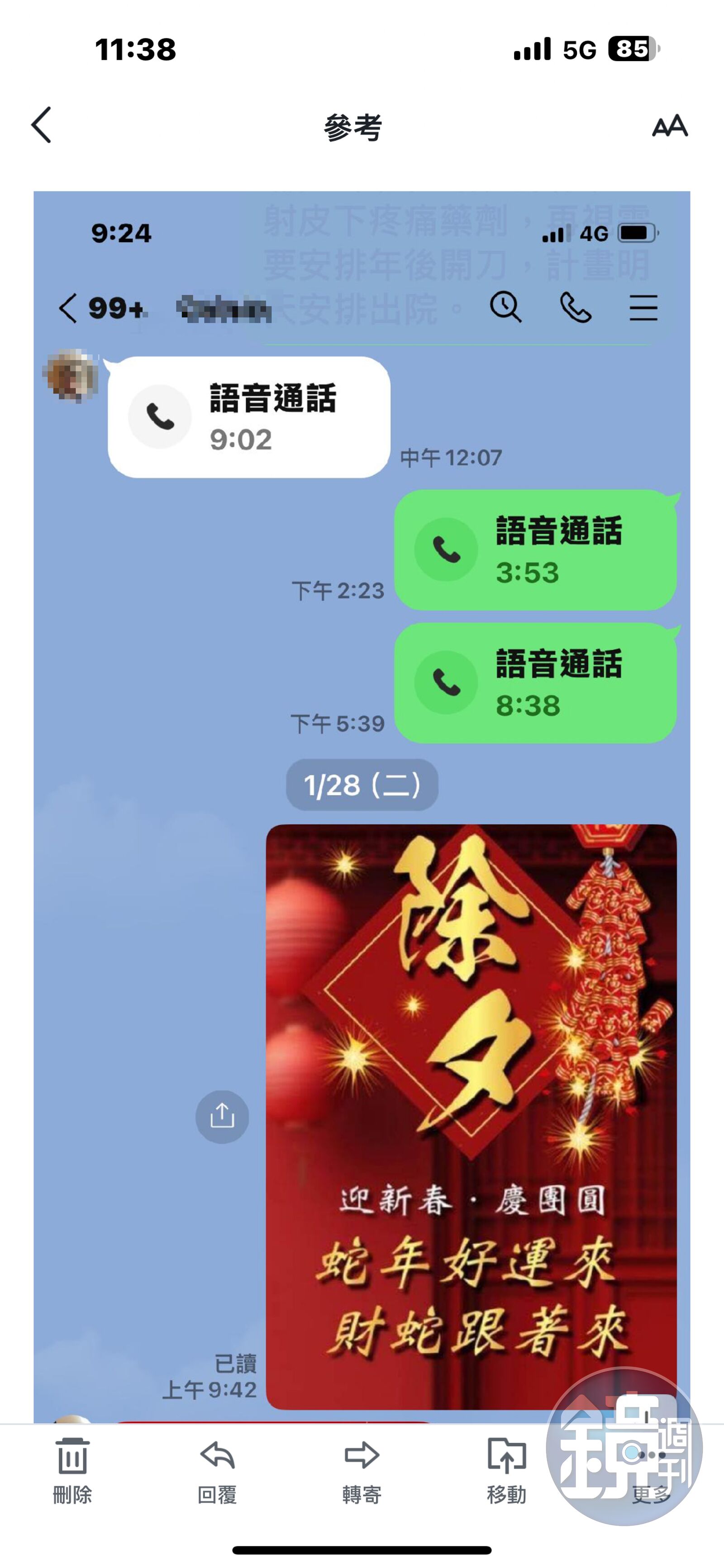 下屬親友指控，員工因急病就診，劉啟聖仍要求主管致電刁難。（讀者提供）