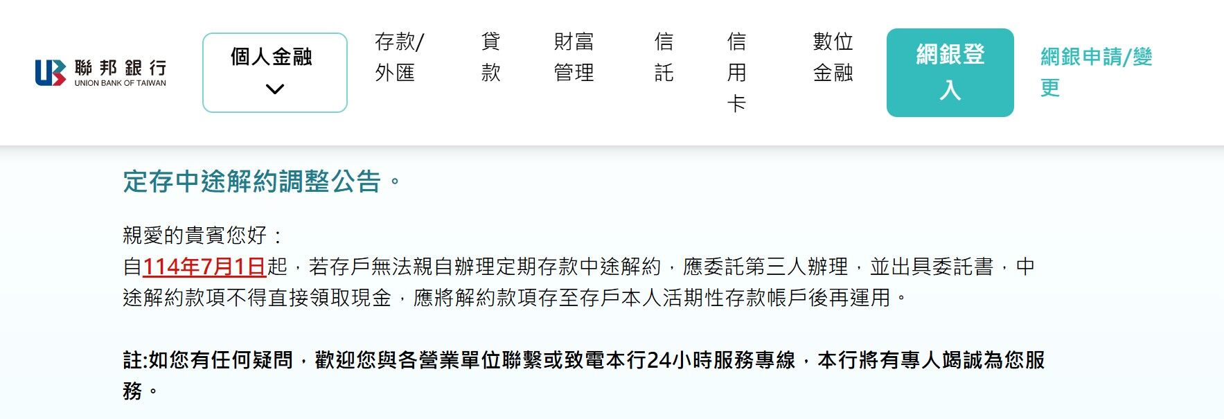 ▲▼聯邦銀行打詐推出定存解約新限制。（圖／翻攝聯邦銀行官網）