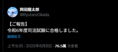 ▲▼消失3年9個月，《假面騎士》男星岡田龍太郎突發文：「司法考試合格了。」（圖／翻攝自IG）