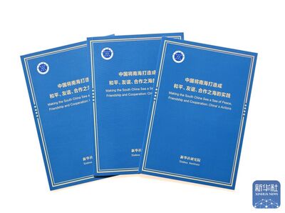 陸官媒發佈涉及《南海》雙語報告 4個堅持反對域外勢力插手干涉