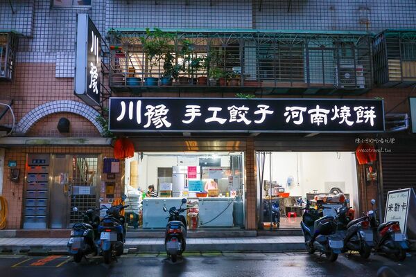 ▲▼川豫手工餃子河南燒餅。（圖／部落客陳小可提供）