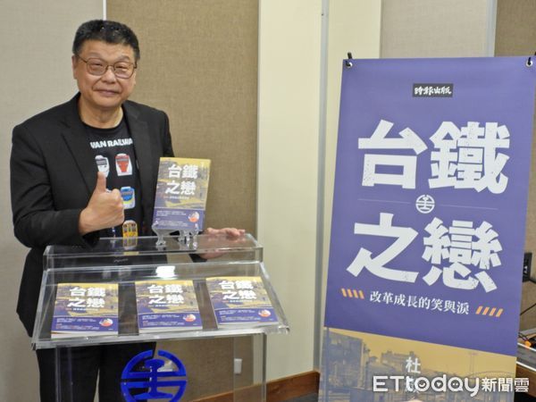 ▲▼台鐵前董座杜微發表新書《台鐵之戀：改革成長的笑與淚》。（圖／台鐵公司提供）