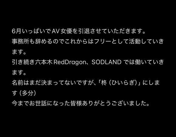 ▲柊優希正式透露引退時間為6月底。（圖／翻攝自柊優希X）