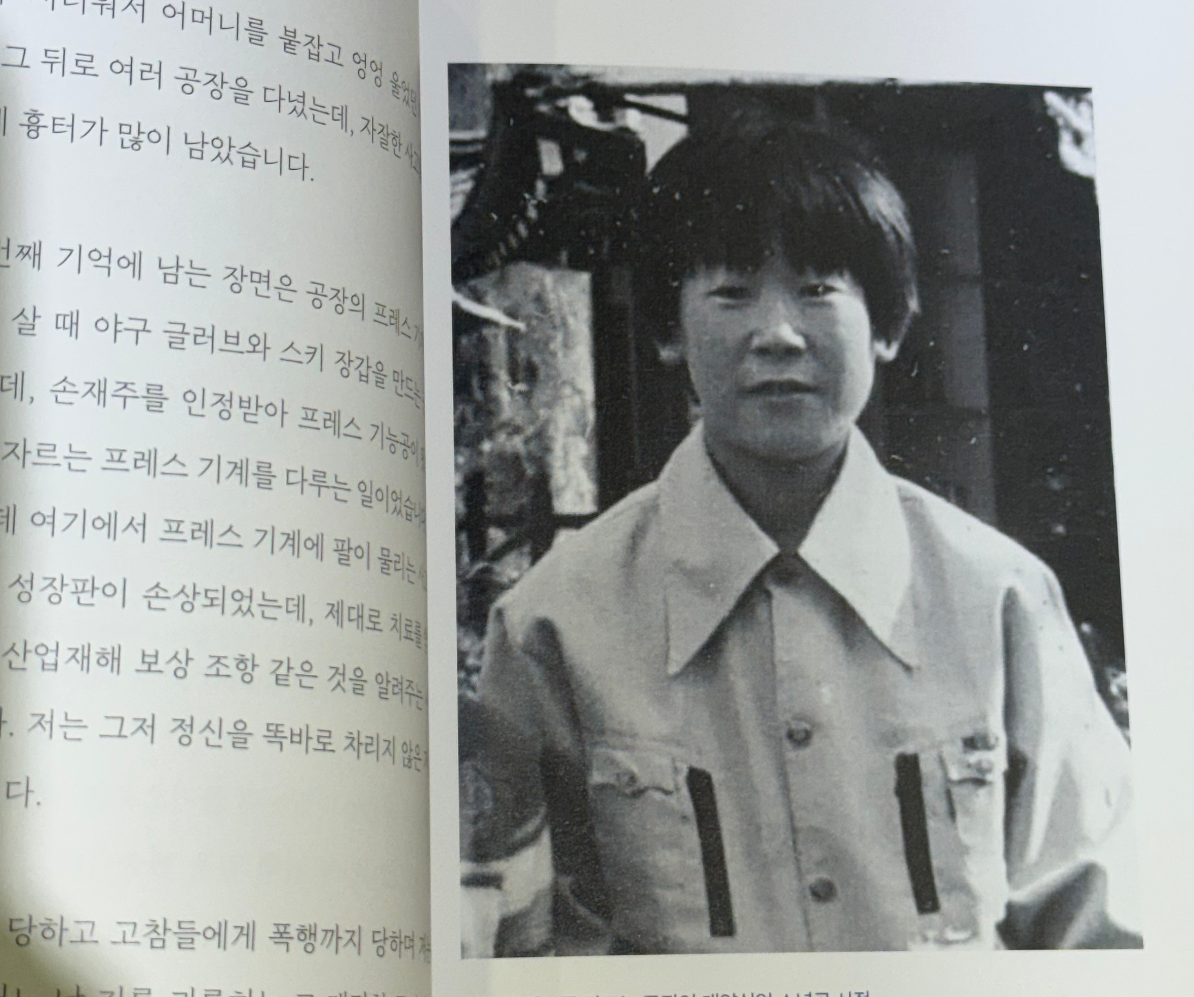 ▲▼1978年的李在明。（圖／VCG）