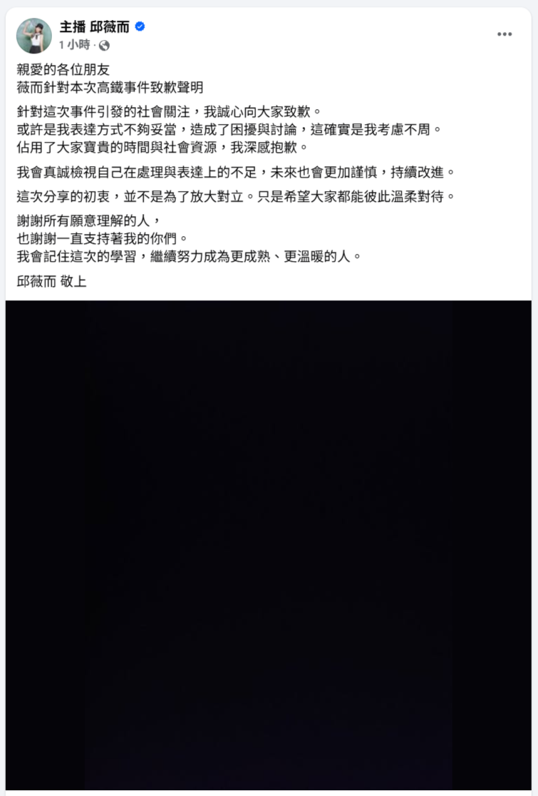 ▲▼邱薇而PO全黑圖道歉。（圖／翻攝自臉書）