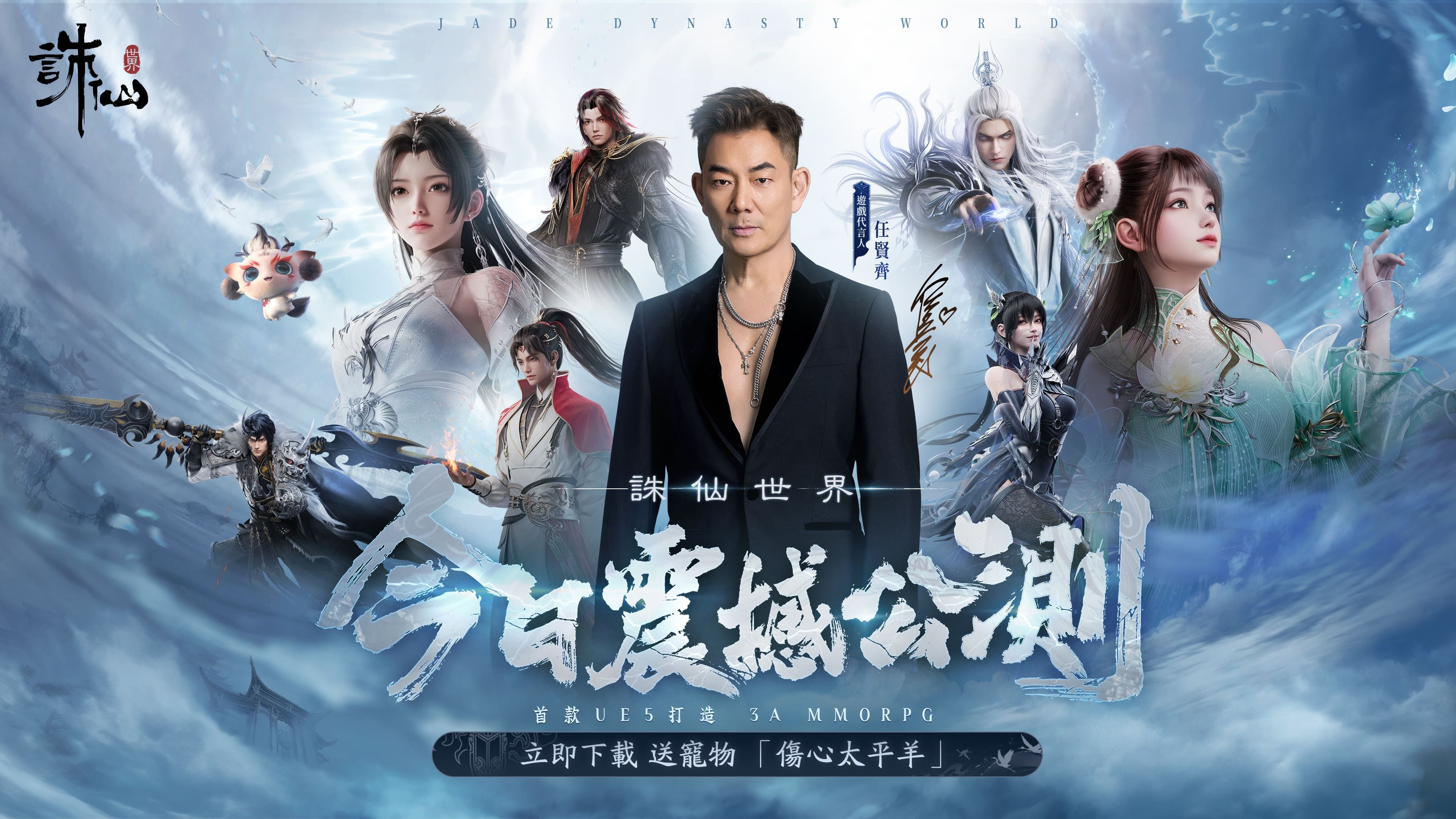 ▲▼誅仙世界 。（圖／廠商提供）