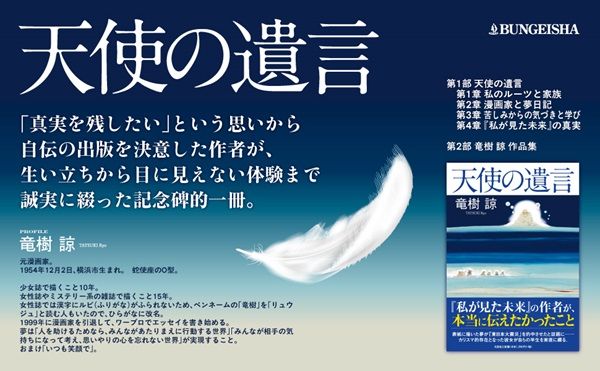 ▲▼龍樹諒新作《天使的遺言》將在第1部解釋夢境真相。（圖／翻攝自tower.jp）