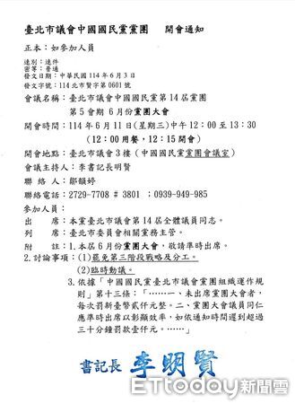 ▲台北市國民黨議會黨團周三召開黨團大會，商討反罷免三階策略。（圖／讀者提供）