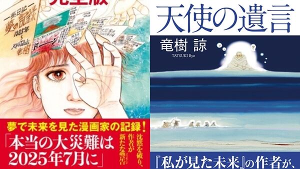 ▲▼日本漫畫家龍樹諒被認為曾精準預測311大地震，而她將出版新作《天使的遺言》。（圖／翻攝自文藝社官網）