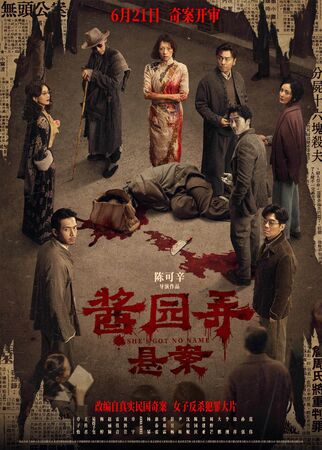 ▲陳可辛的大作《醬園弄》即將上映。（圖／翻攝自微博）