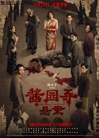 ▲陳可辛的大作《醬園弄》即將上映。（圖／翻攝自微博）
