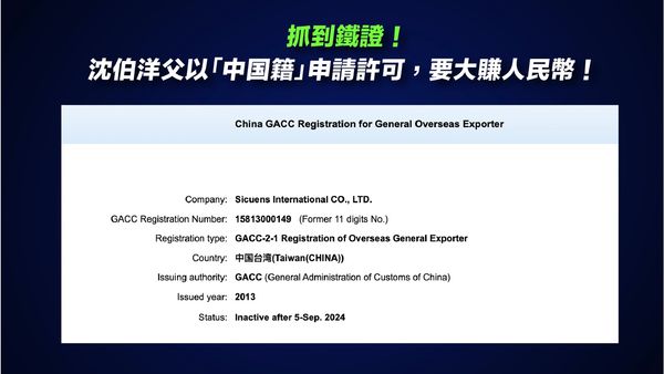 ▲凌濤揭露沈伯洋父中國經商資料。（圖／國民黨提供）
