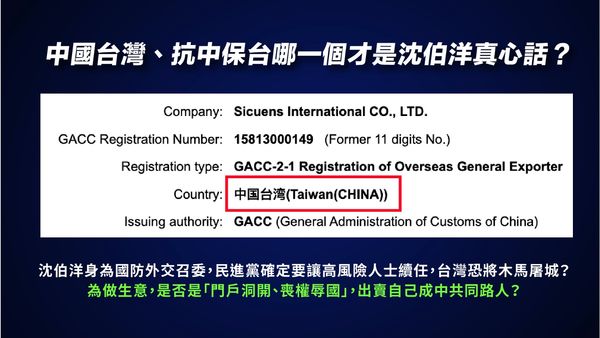 ▲凌濤揭露沈伯洋父中國經商資料。（圖／國民黨提供）