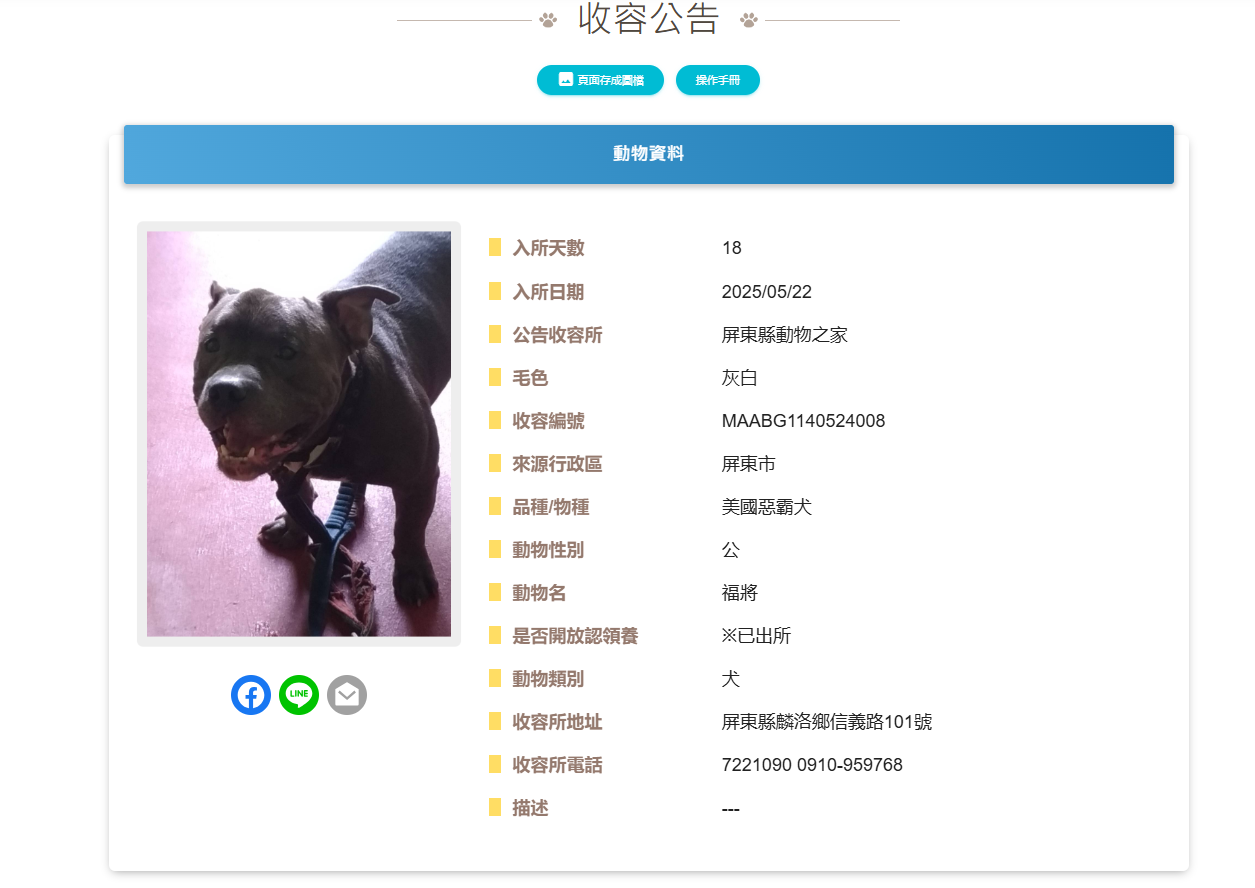 ▲曾因二度攻擊而被沒入的惡霸犬，經領養後再度咬狗。（圖／翻攝自全國動物收容管理系統）
