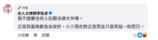 ▲▼李怡貞發文回應富商獵豔名單。（圖／翻攝自臉書）