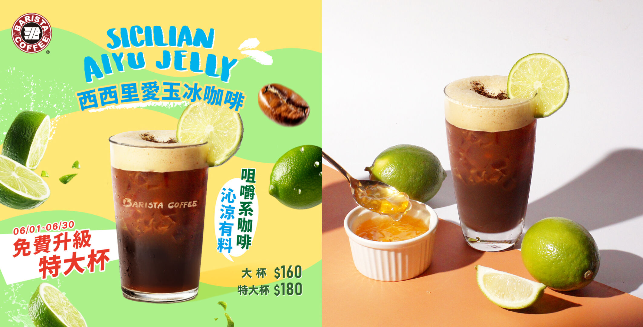 ▲▼西雅圖極品咖啡,西西里愛玉冰咖啡,夏天,咀嚼系,優惠。（圖／業者提供）