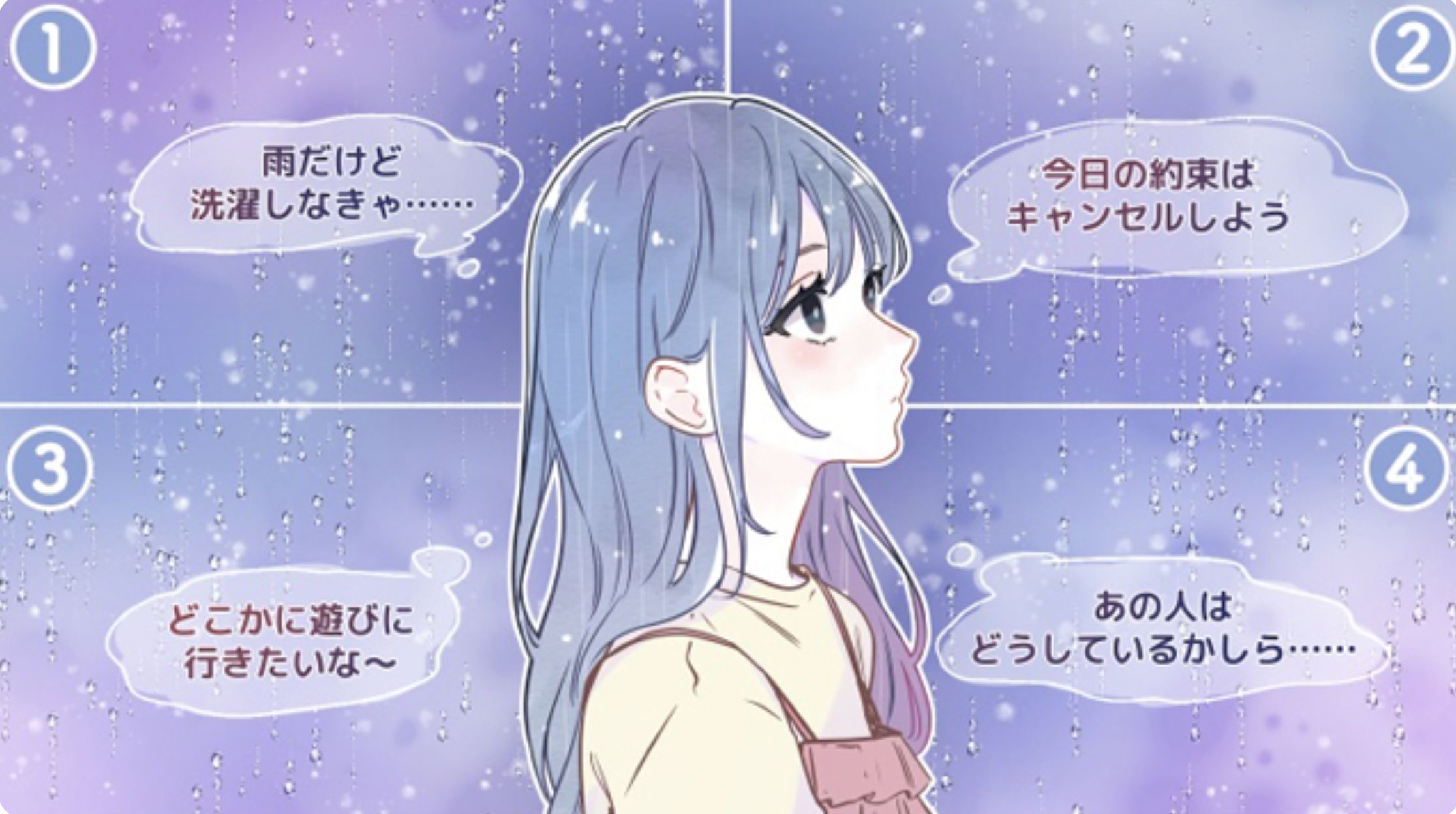 ▲▼心理測驗,雨天,情緒,心靈探索,情緒,疲憊,心測,占卜。（圖／擷取自網頁）