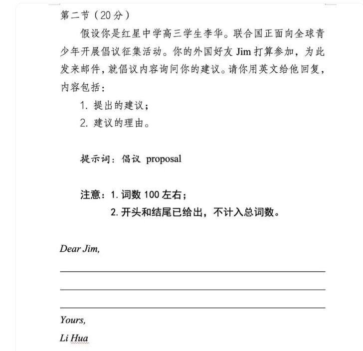 ▲▼ 李華、北京英語作文高考            。（圖／翻攝 百度）