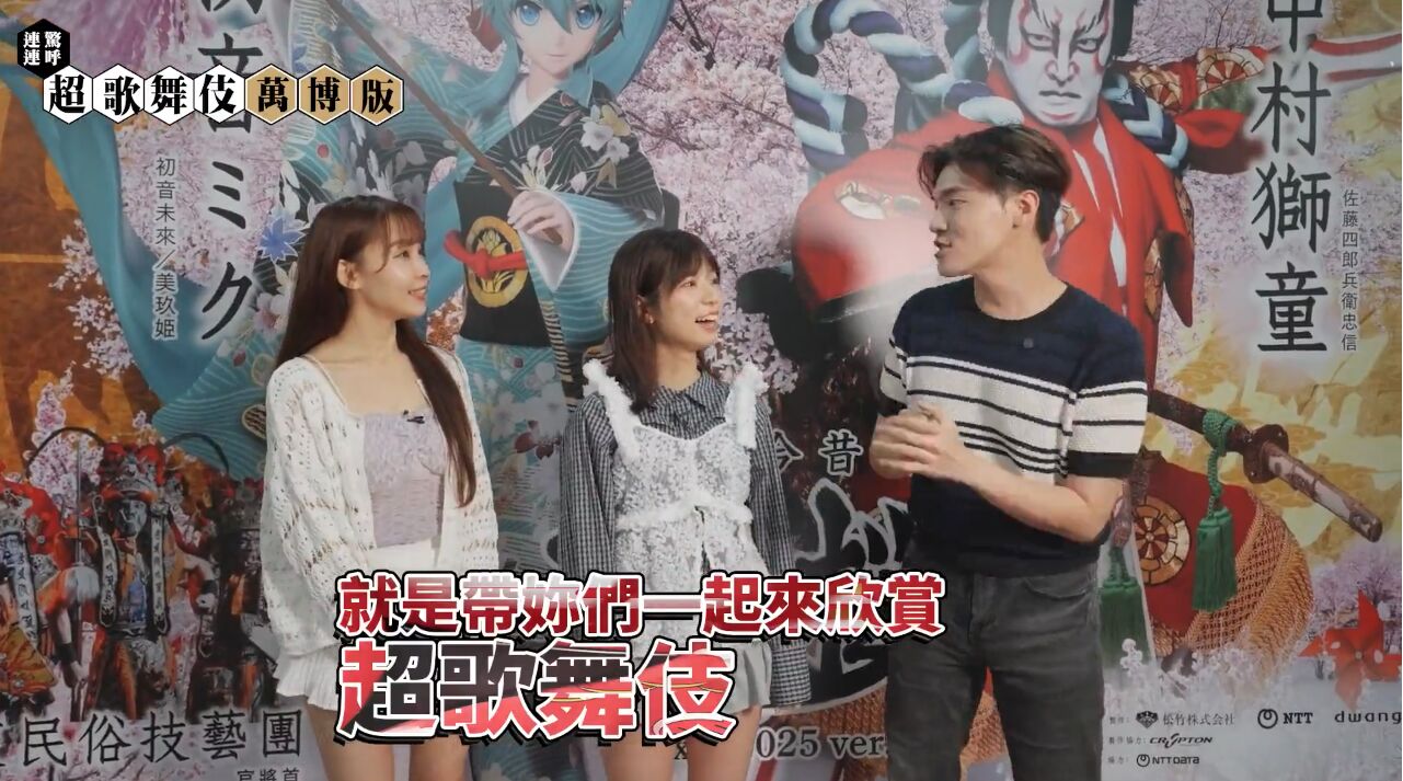 ▲▼        大標:全球首例！IOWN全光網路台日跨國共演，中華電信實現「超歌舞伎」萬博版無延遲創新演出     。（圖／翻攝自影音）