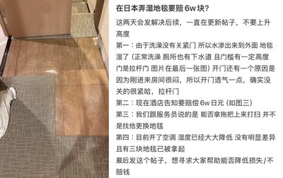 洗澡不關門「地毯毀了」!日旅館索賠6萬 中國大學生喊窮被罵爆