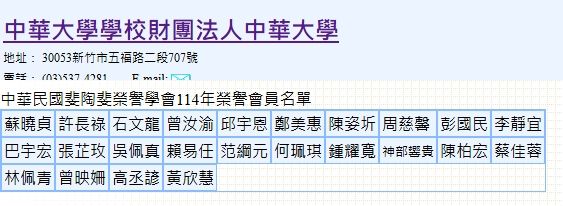 ▲▼石文龍去年才罕見被賴清德拔擢晉任中將，今年又獲斐陶斐。（圖／中華大學網站）