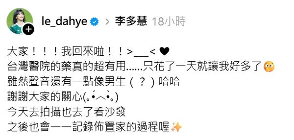 ▲李多慧笑說自己的聲音沙啞，像是男生。（圖／翻攝自Threads／le_dahye）