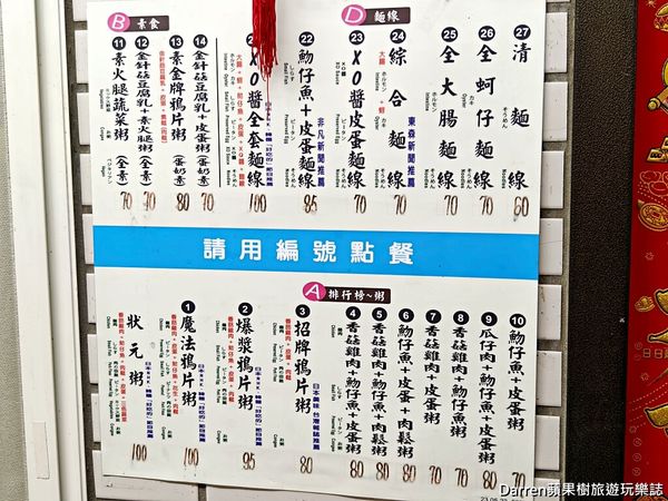 ▲▼雙連美食內用免費續粥！近馬偕醫院吃到飽紅到國外。（圖／部落客Darren提供）